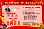 两学一做
