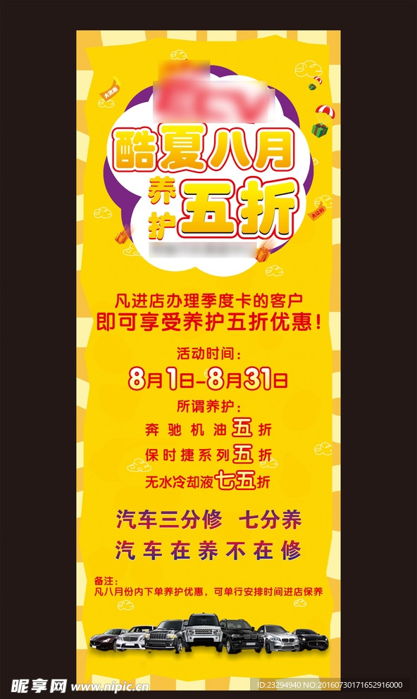 夏天展架 汽车展架 易拉宝