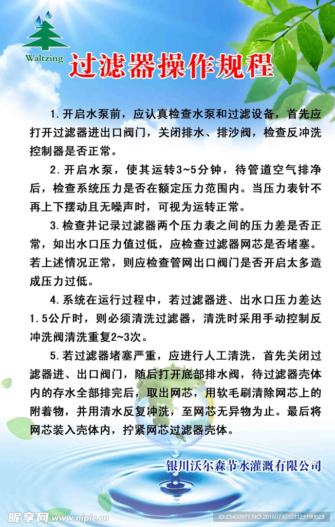 过滤器操作规程