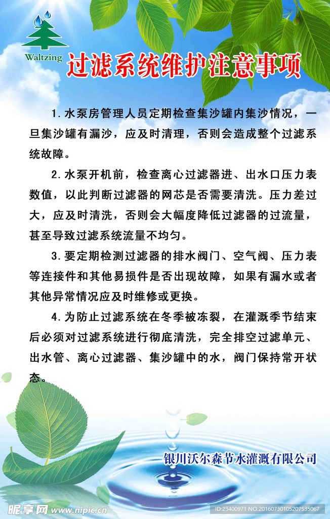 过滤系统维护事项