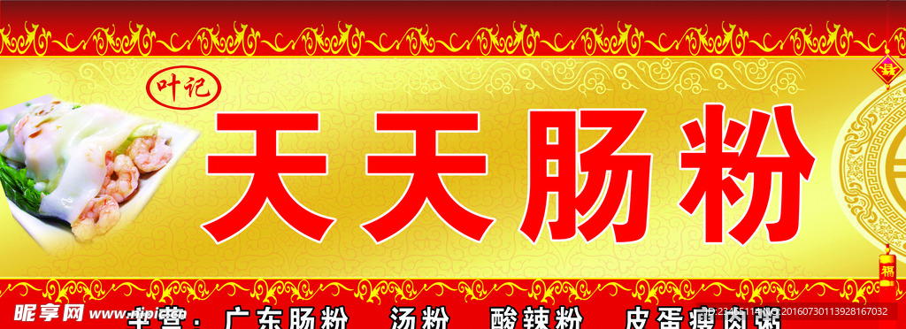 天天肠粉门头
