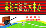 书法教学