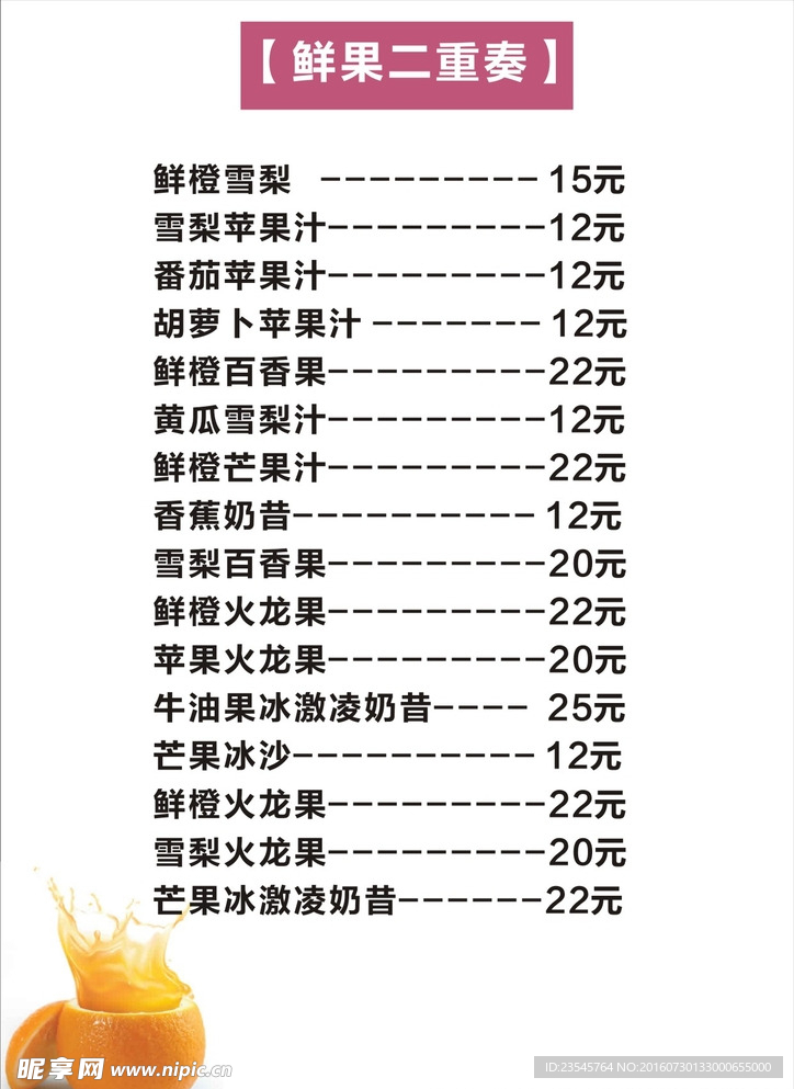 冷饮店价目表