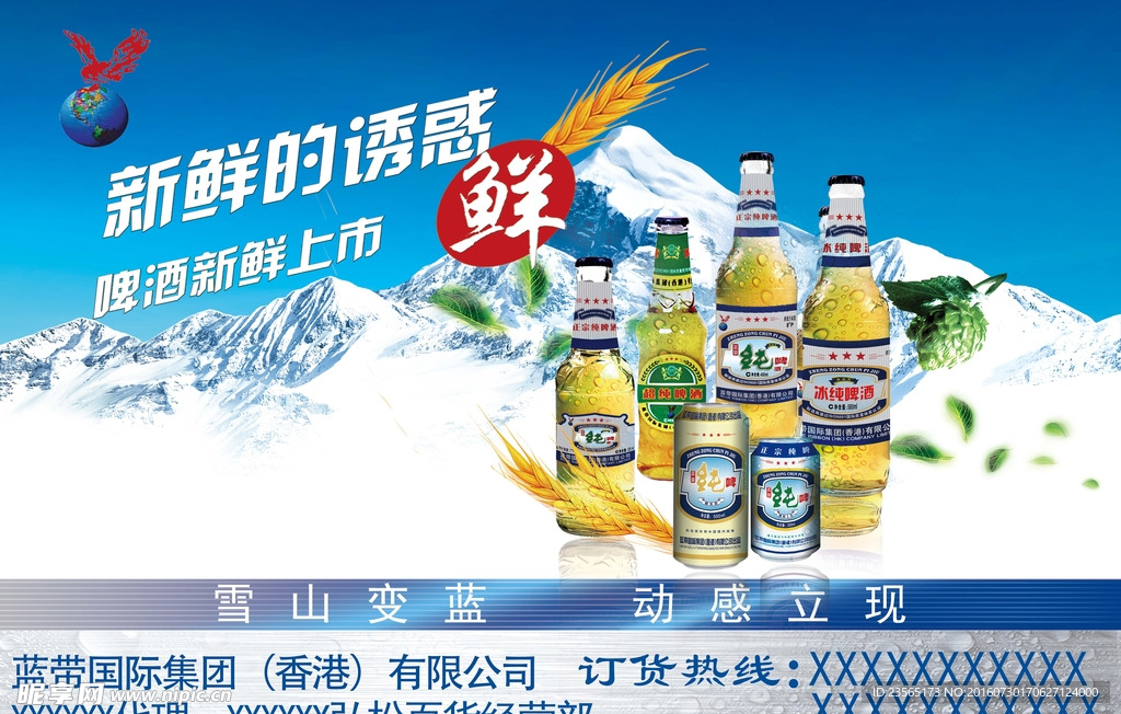 蓝带啤酒