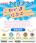 幼儿园招商广告