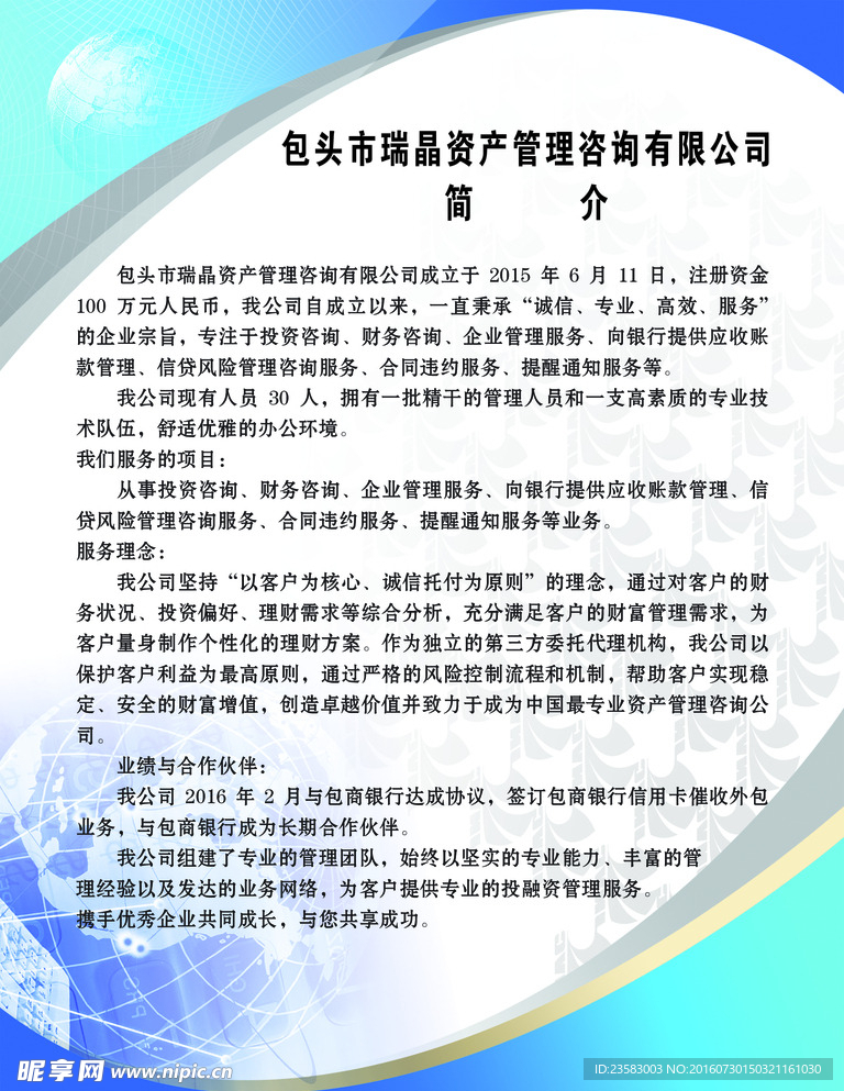 公司简介