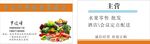 水果店名片