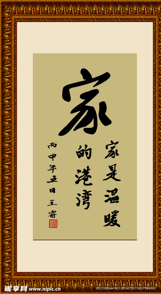家