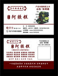 阿胶糕名片