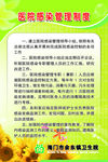 医院感染管理制度