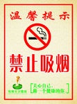 禁止吸烟