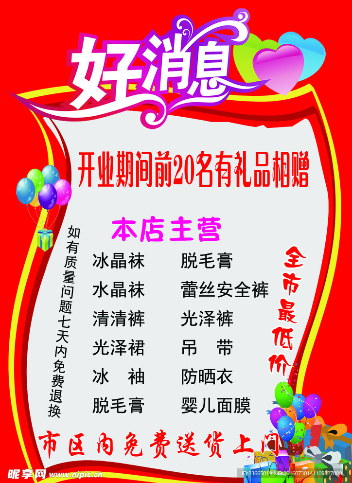 好消息
