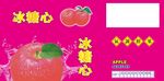 冰糖心