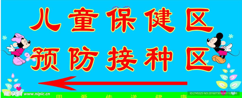 预防接种区