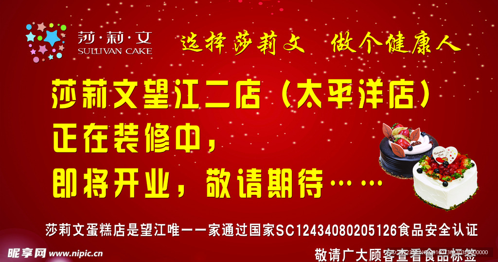 二店装修开业