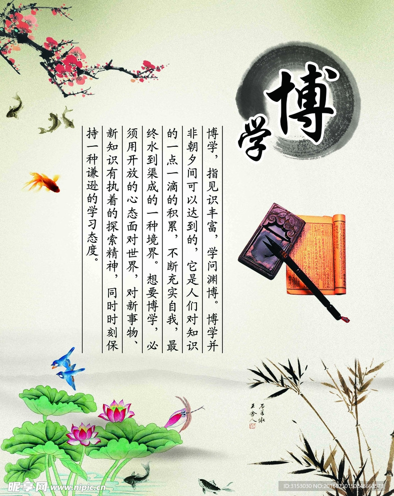 博学