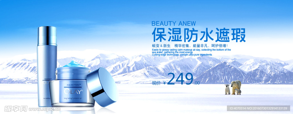 保湿防水遮瑕小banner