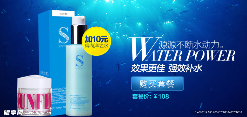 换妆品banner设计