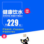 健康饮水banner设计