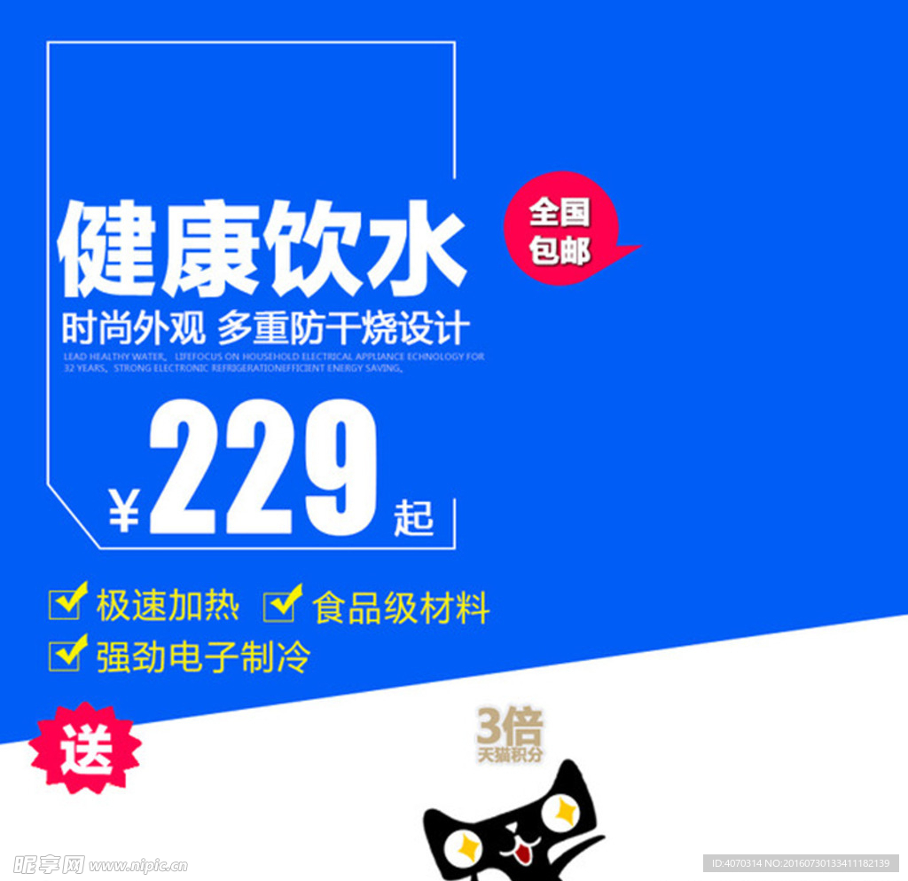 健康饮水banner设计