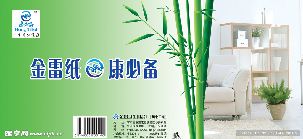 卫生纸