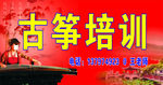 古筝培训招牌