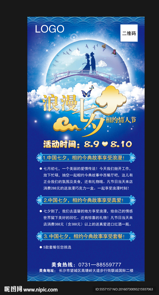 七夕情人节