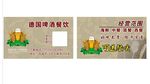 德国啤酒名片