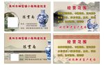 陶瓷批发名片