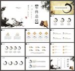 中国风PPT   水墨PPT