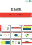 论文PPT   答辩PPT