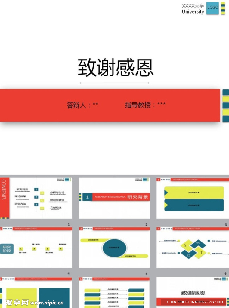 论文PPT   答辩PPT