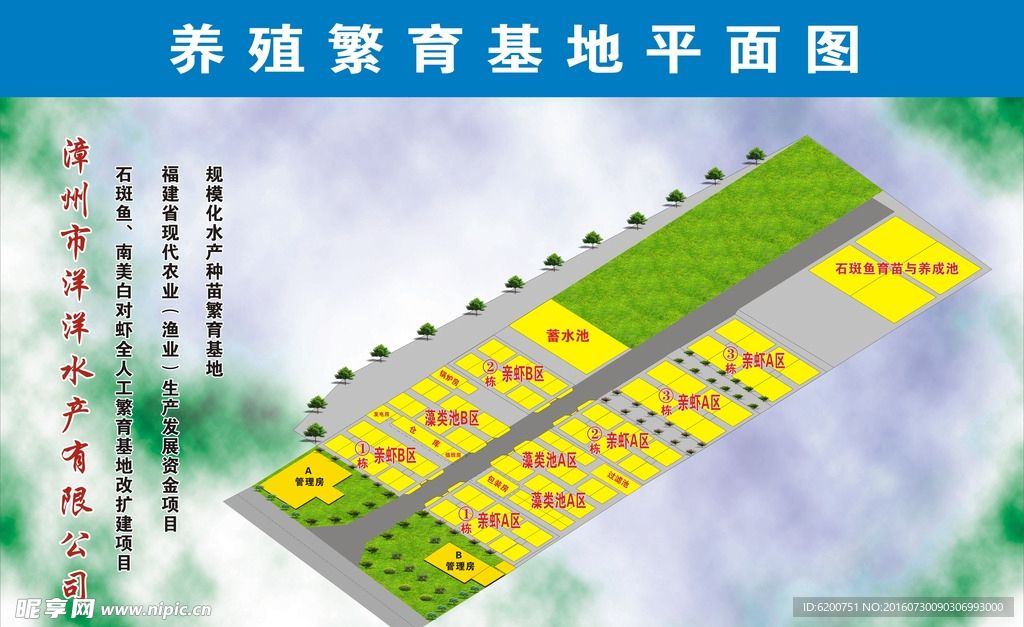 水产养殖基地平面图