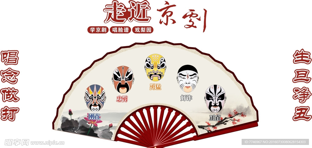 脸谱扇子