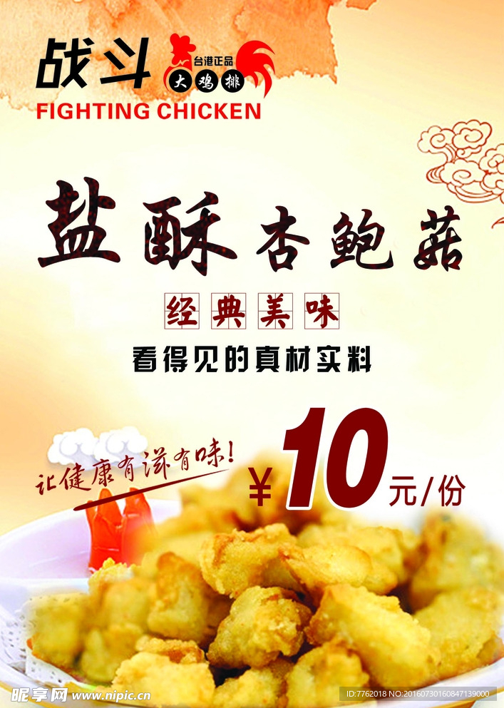 战斗鸡