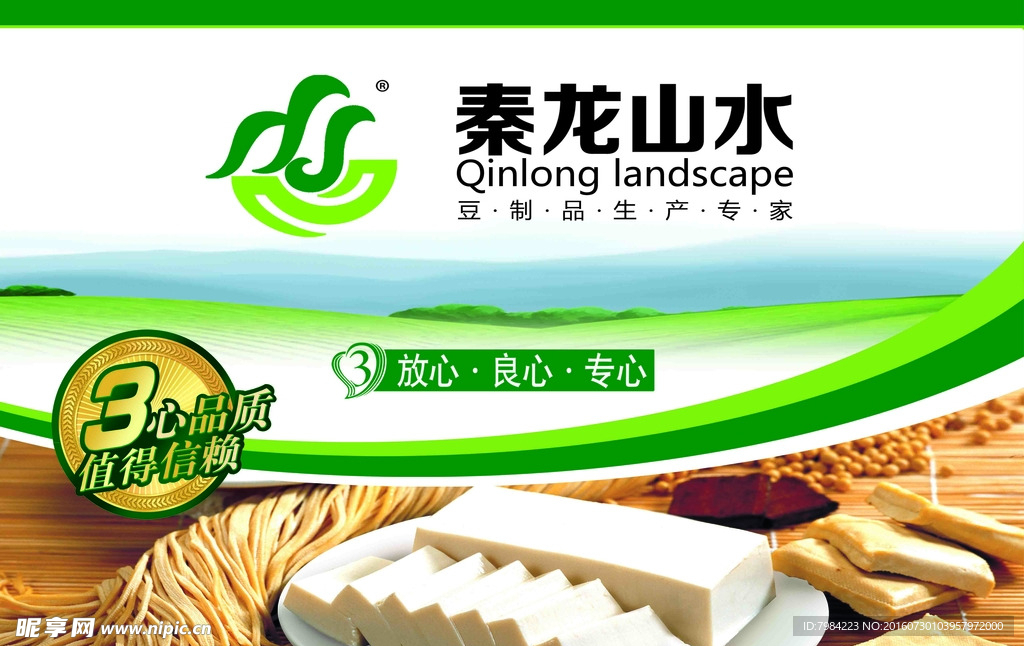 秦龙山水