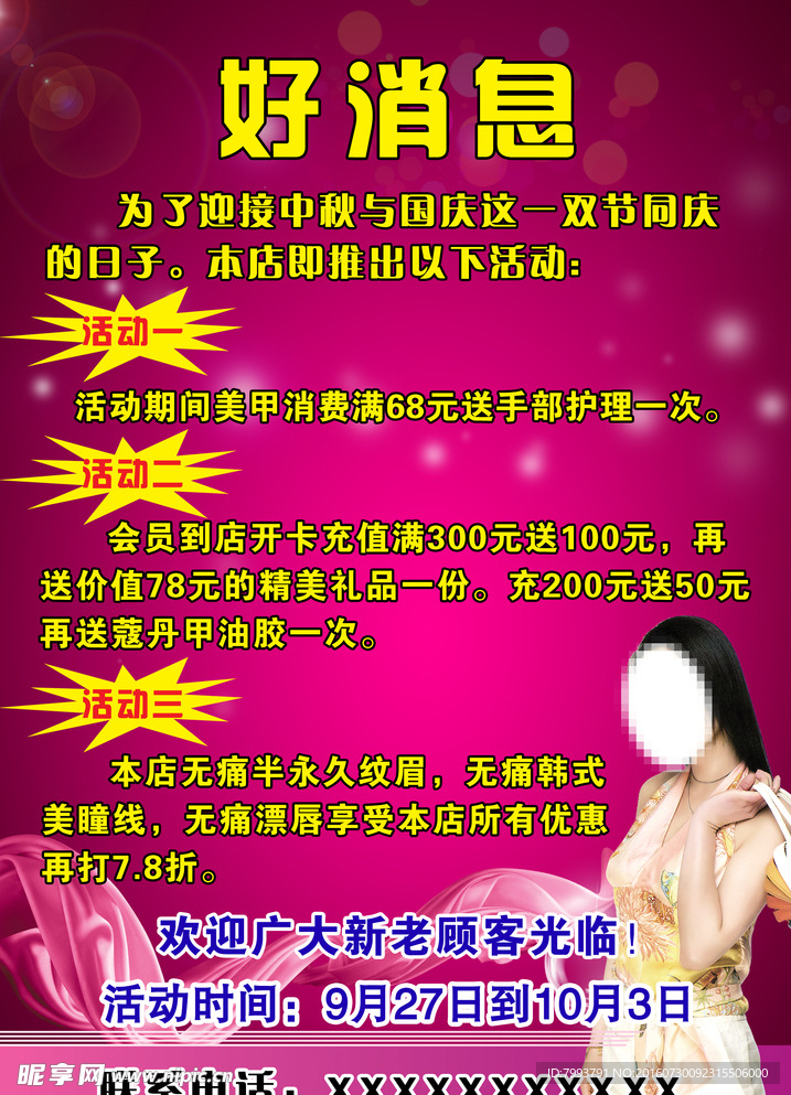 好消息