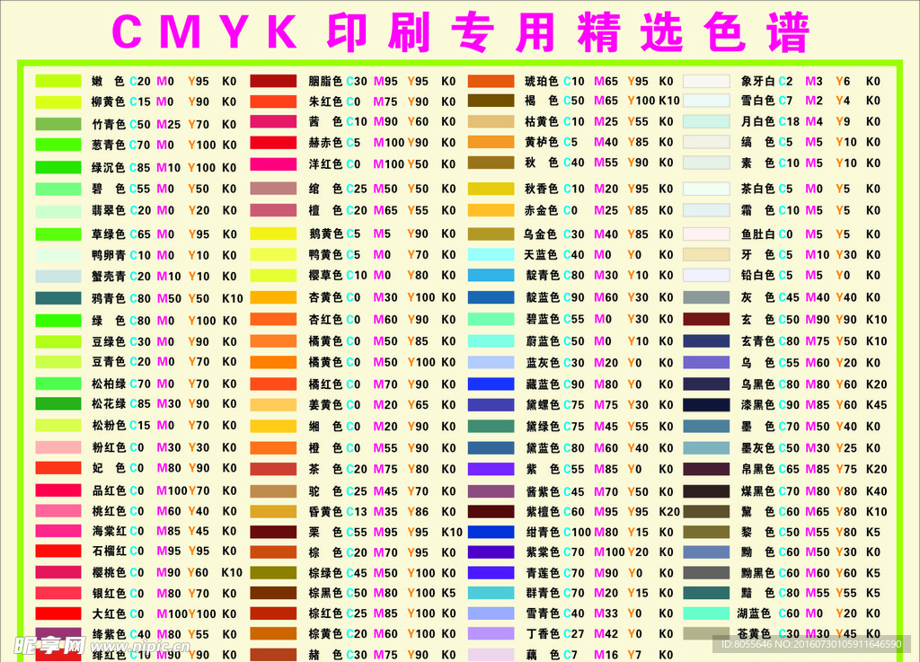 CMYK色卡