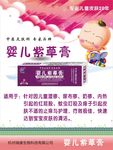 婴儿紫草膏
