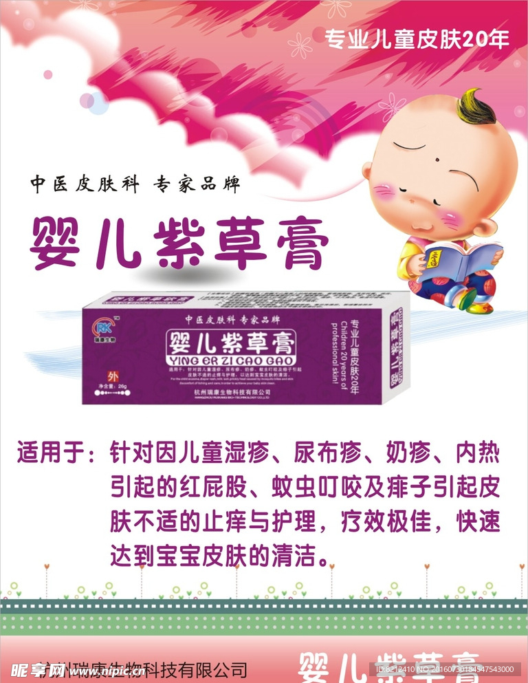 婴儿紫草膏