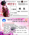 妇保宁名片