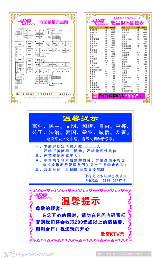 KTV逃生图价目表