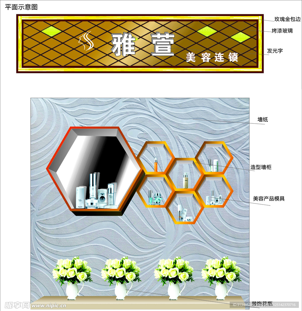 美容 商业街橱窗