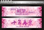 同学聚会海报