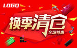 商场清仓