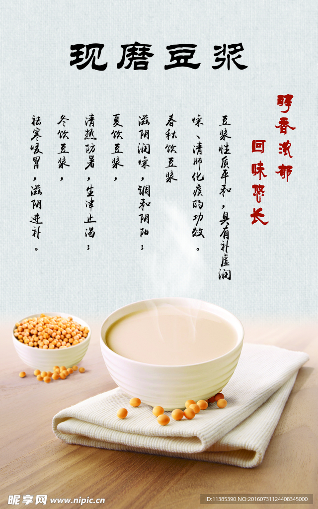 豆浆