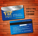 高档蓝色VIP贵宾卡