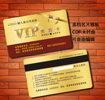 金色高档VIP贵宾卡