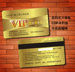 金色高档VIP贵宾卡