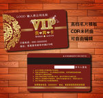 金红色高档VIP贵宾卡